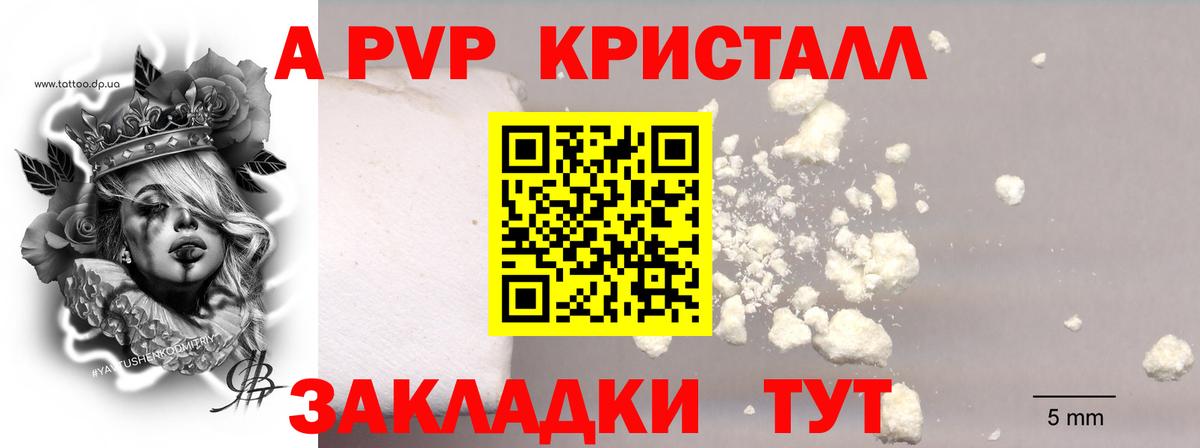A PVP Соль Курчалой