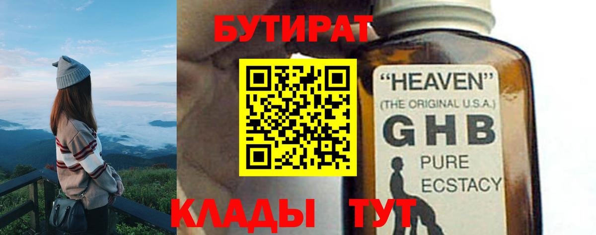Курчалой  БУТИРАТ жидкий экстази  Вход с VPN 