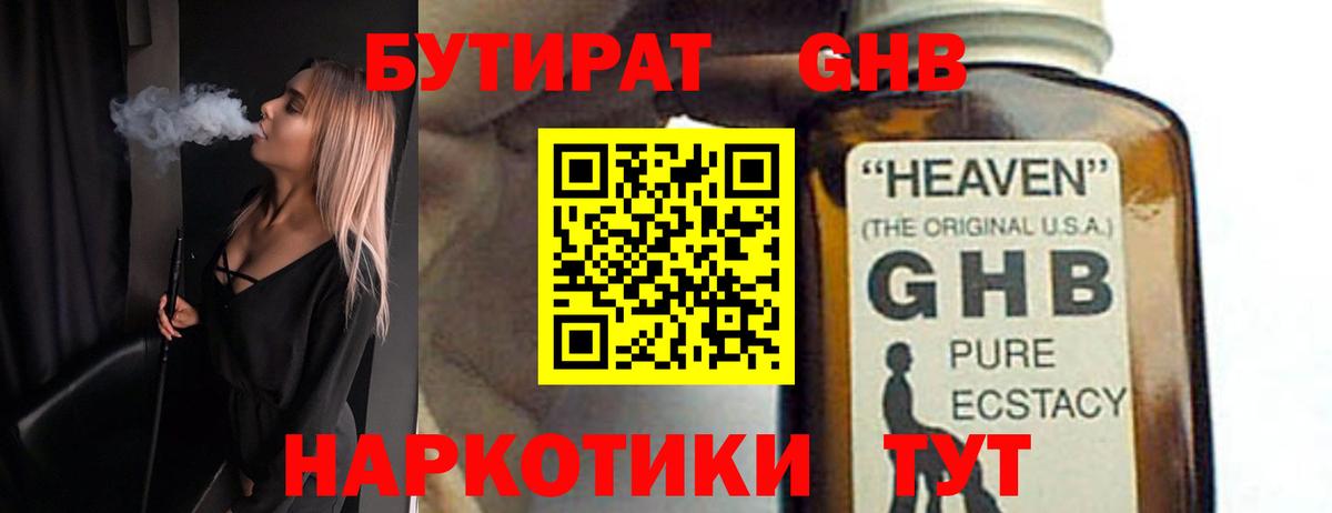 БУТИРАТ буратино Курчалой