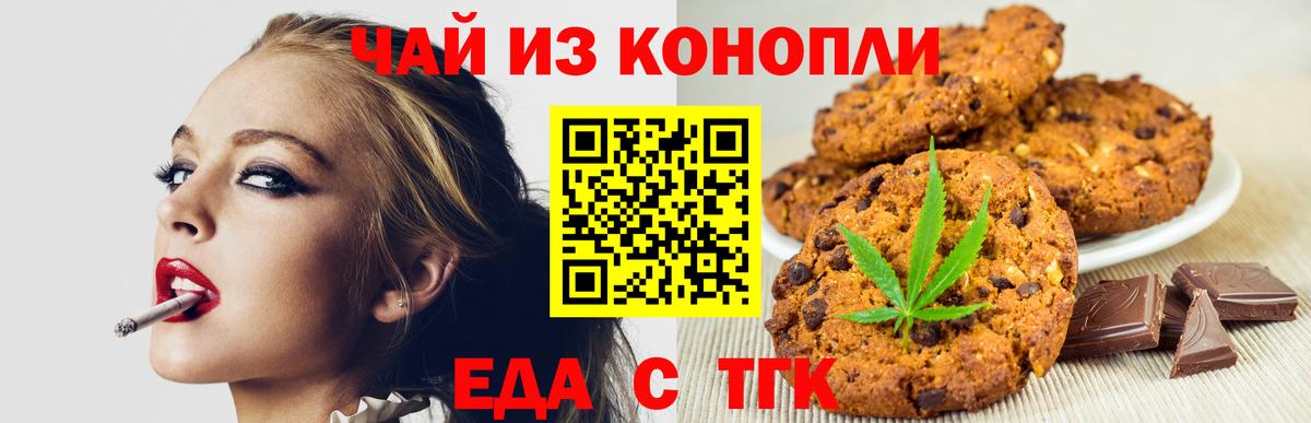 Печенье с ТГК марихуана  Вход с VPN  Курчалой 