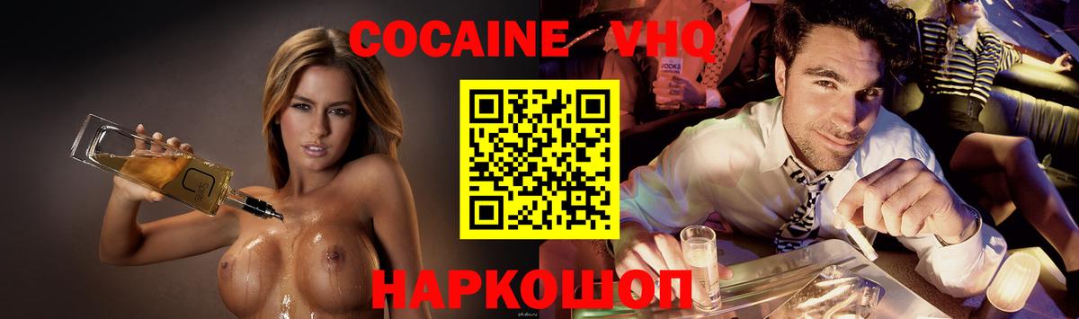 Курчалой  КОКАИН VHQ  Вход с VPN 