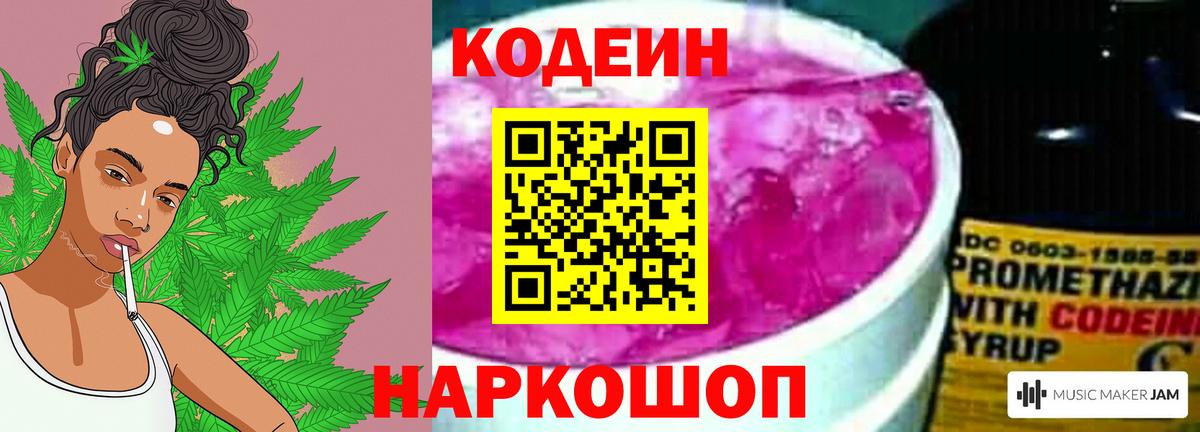 Codein напиток Lean (лин) Курчалой