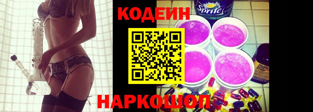 Кодеин напиток Lean (лин)  Codein напиток Lean (лин)  Вход с VPN  Курчалой 