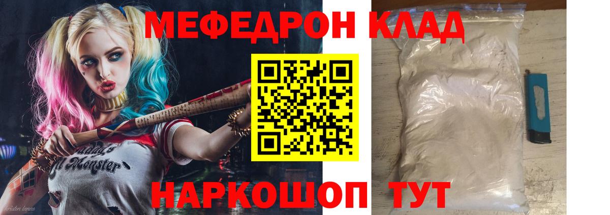 МЯУ-МЯУ мука  Меф mephedrone  Курчалой  Мефедрон  Вход с VPN 